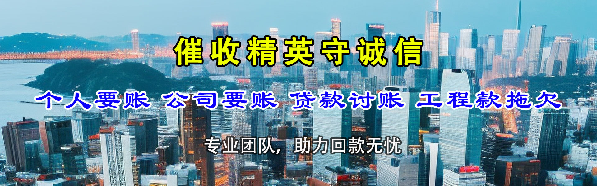 淮阳追账公司